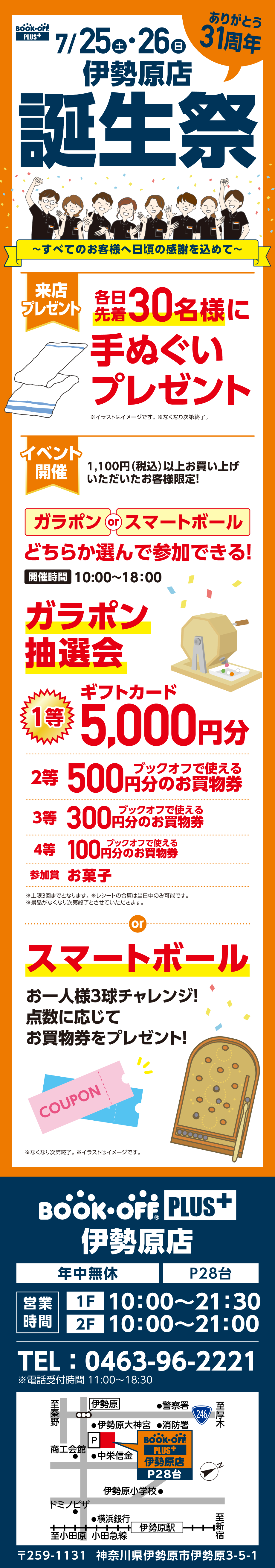 BOOKOFF PLUS 伊勢原店 楽しみいっぱい！誕生祭開催♪