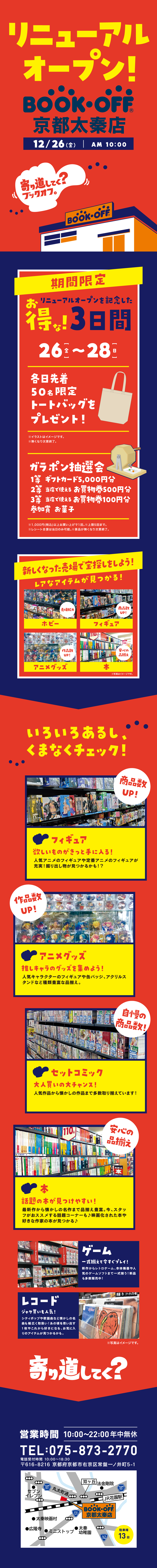 BOOKOFF 京都太秦店 リニューアルオープン！