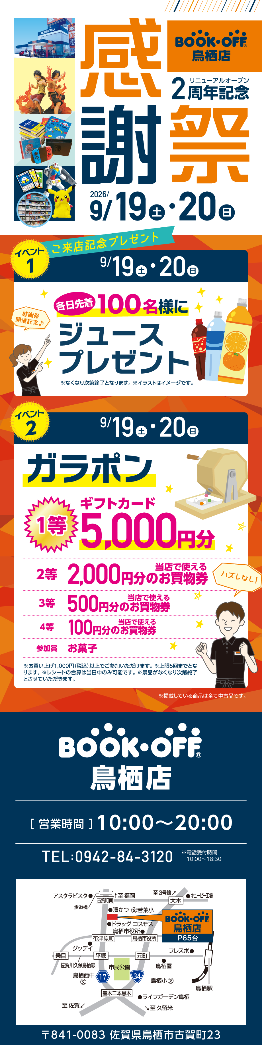 BOOKOFF 鳥栖店 楽しみいっぱい！感謝祭開催♪