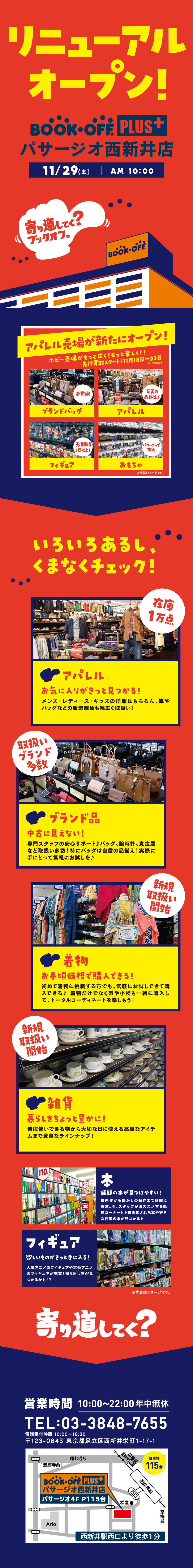 BOOKOFF PLUS パサージオ西新井店がリニューアルオープン！