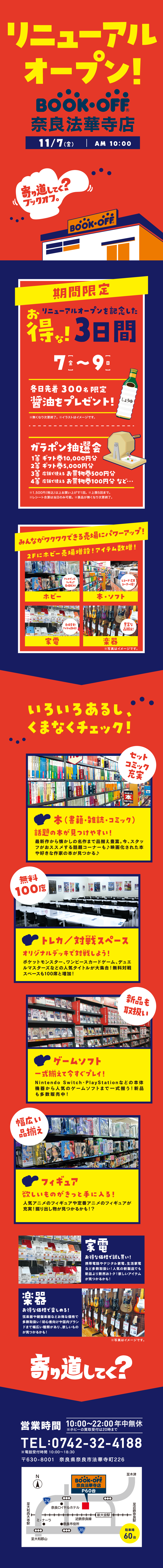 BOOKOFF 奈良法華寺店がリニューアルオープン！