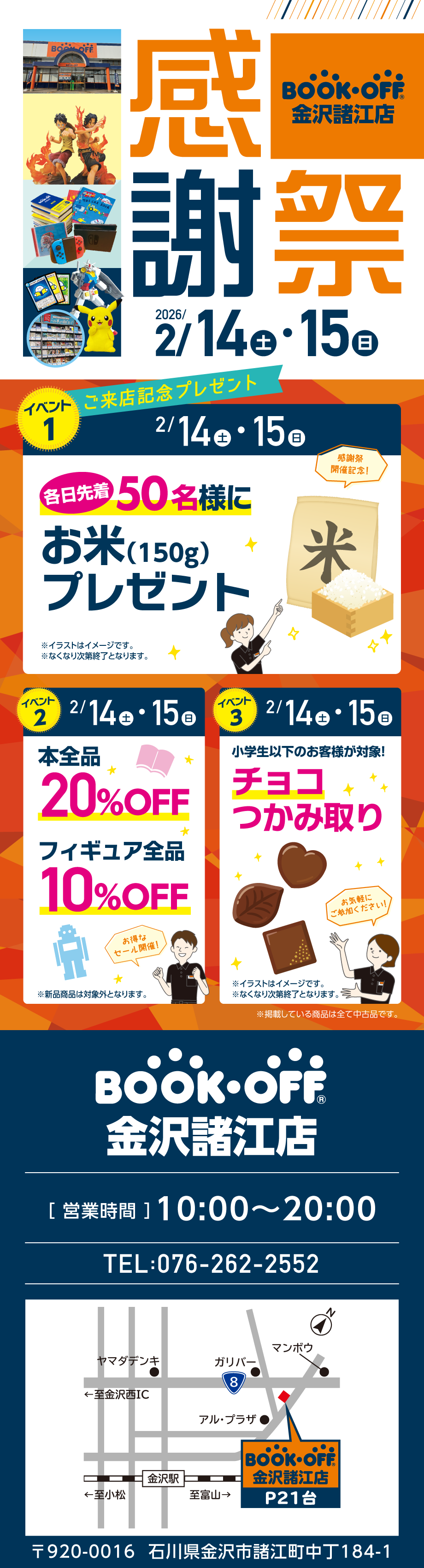 BOOKOFF 金沢諸江店 楽しみいっぱい！感謝祭開催♪