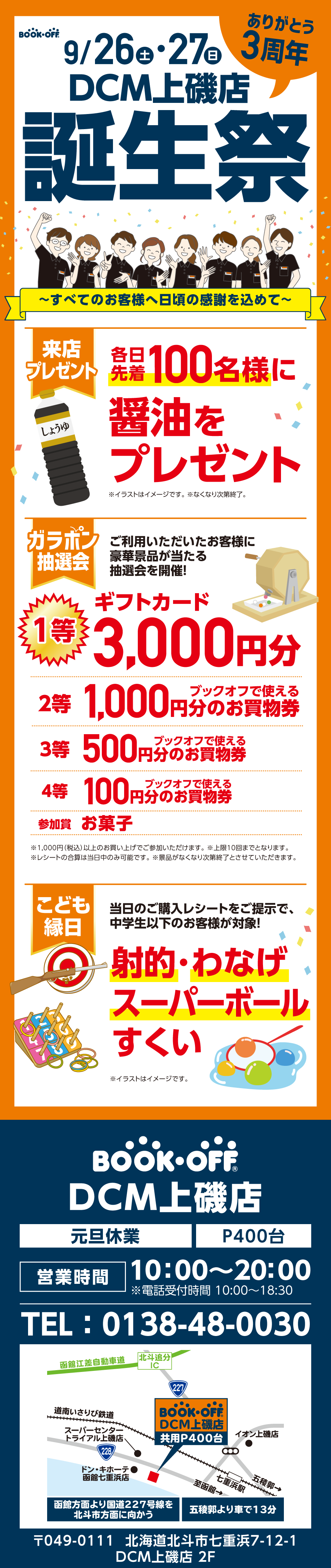 BOOKOFF DCM上磯店 楽しみいっぱい！誕生祭開催♪