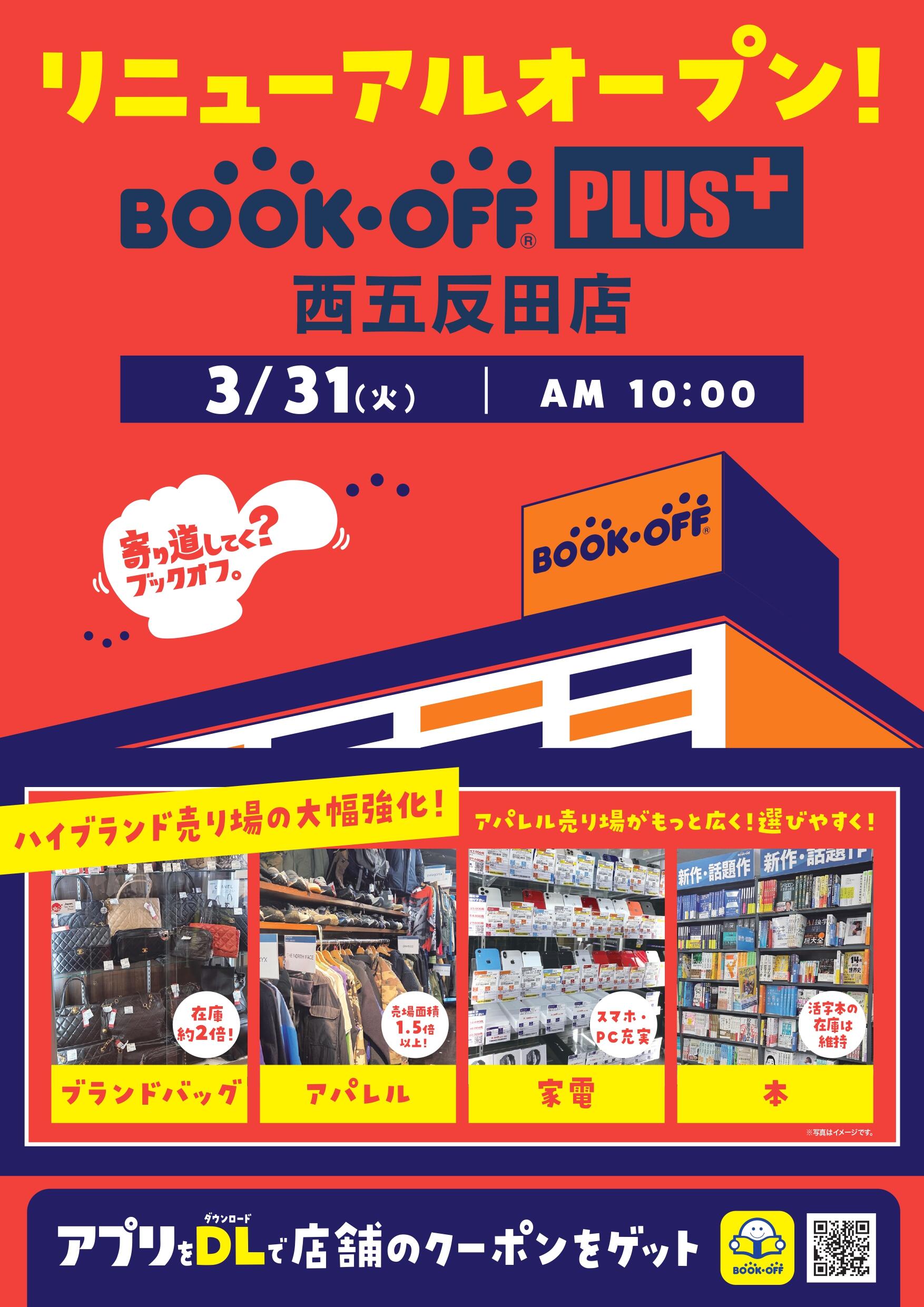 BOOKOFF PLUS 西五反田店 リニューアルオープン！