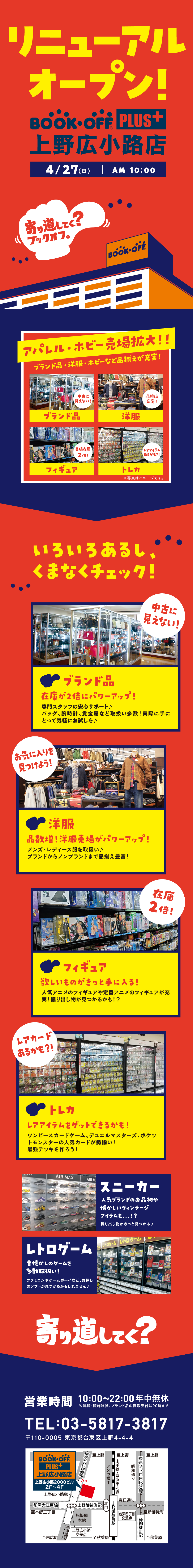 BOOKOFF 上野広小路店リニューアルオープン！