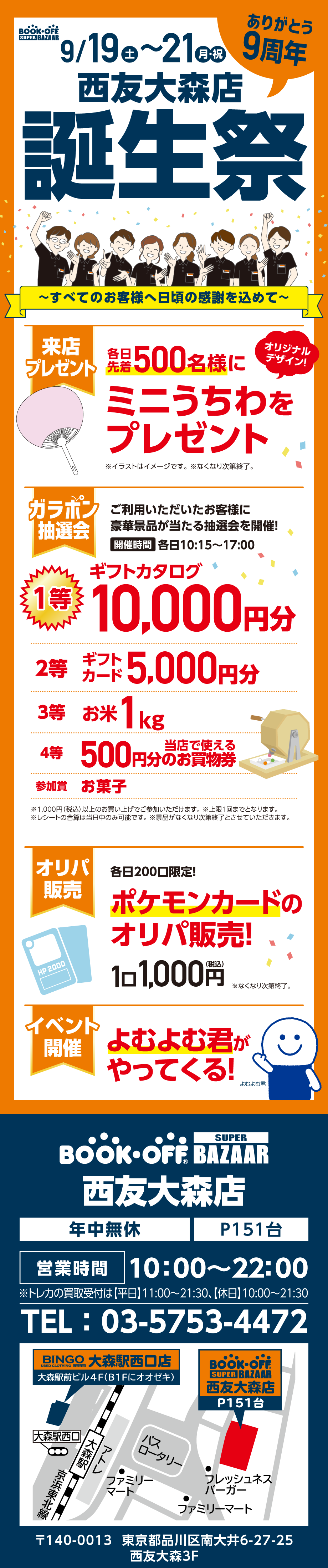 BOOKOFF SUPER BAZAAR 西友大森店 楽しみいっぱい！誕生祭開催♪