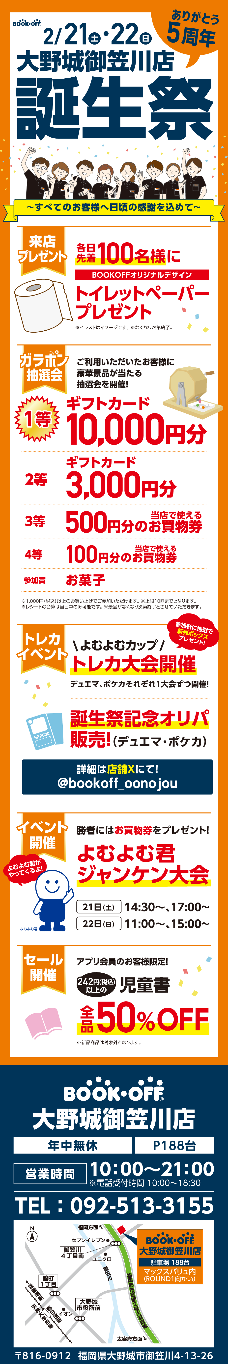 BOOKOFF 大野城御笠川店 楽しみいっぱい！誕生祭開催♪