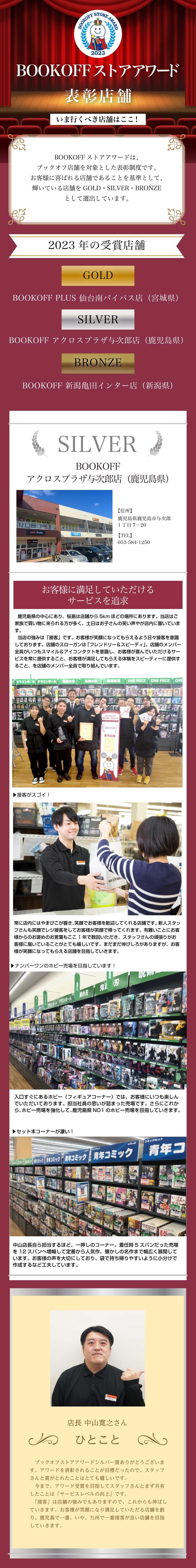 いま、行くべき店舗はここ！【ブックオフアワード表彰店舗】