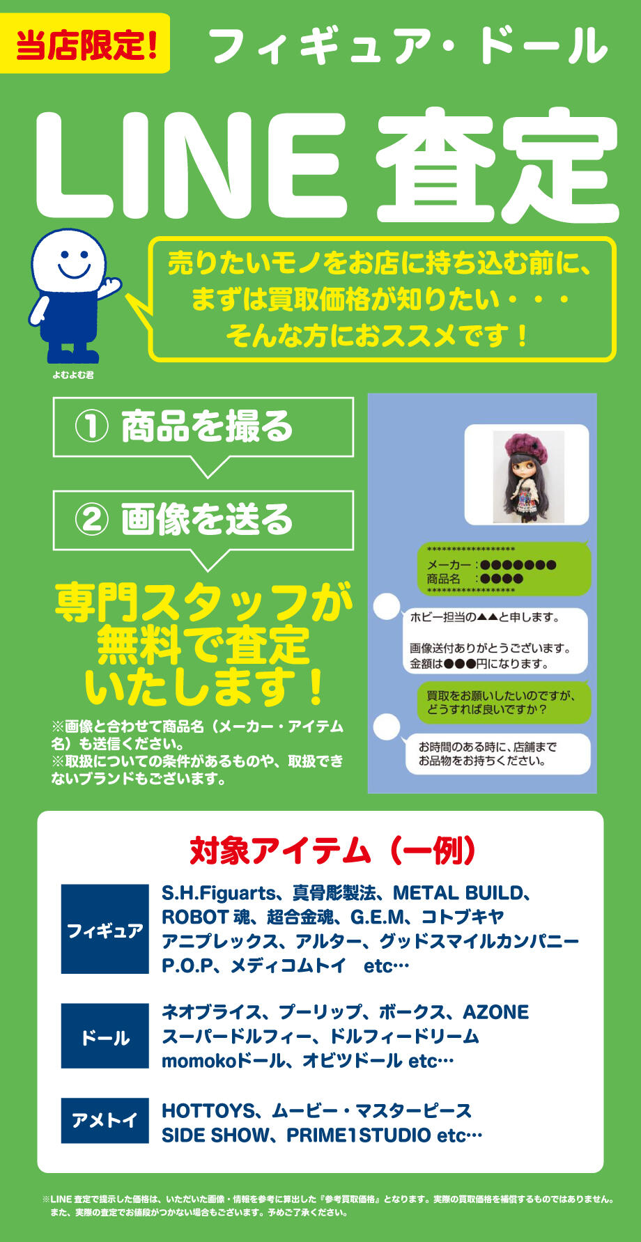 専門スタッフが無料で査定♪