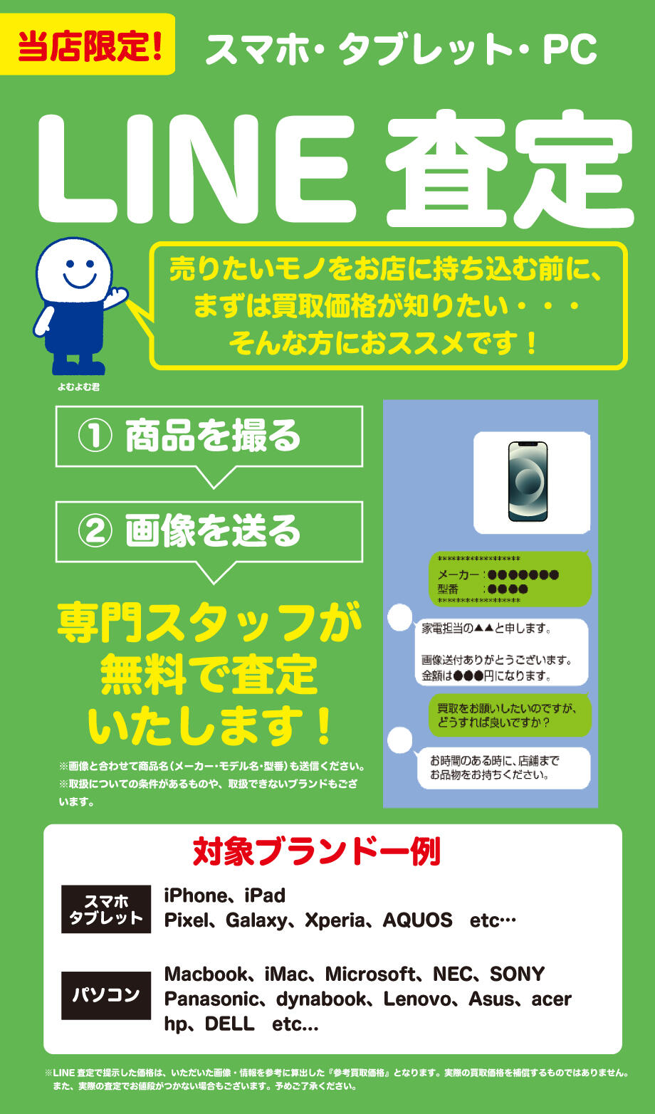 【家電のLINE査定】BOOKOFF SUPER BAZAAR 綱島樽町店