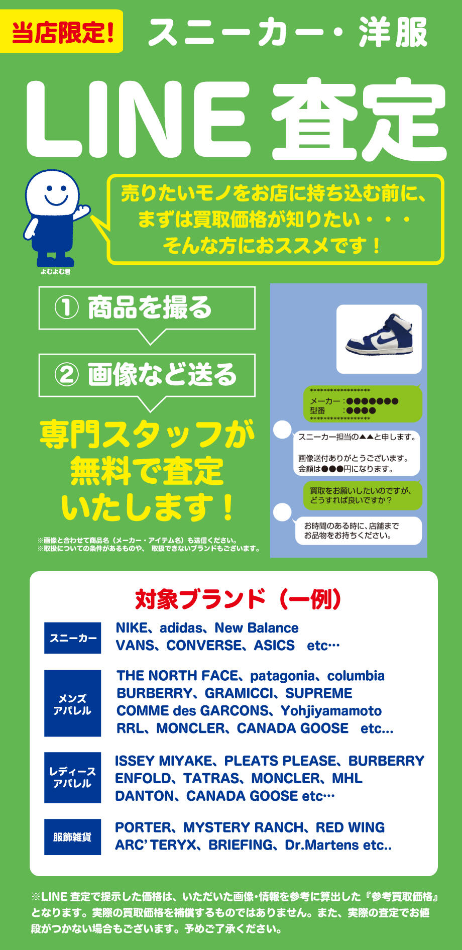 専門スタッフが無料で査定♪