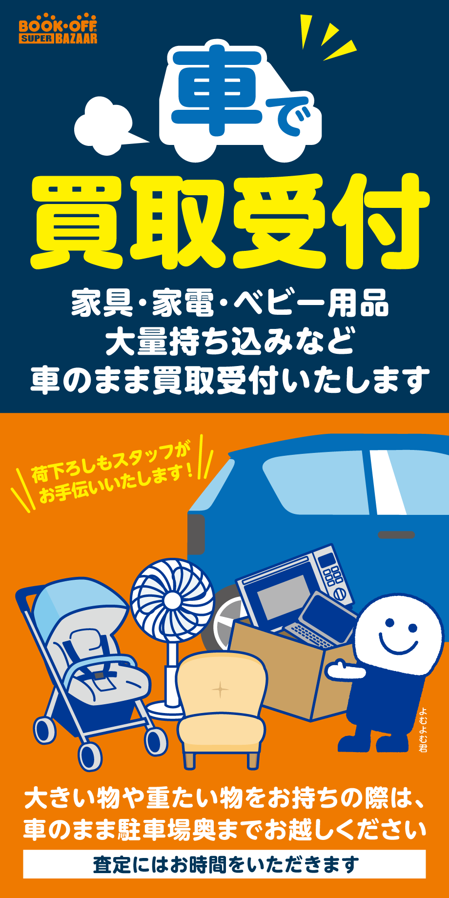 荒川沖店限定！大きなお品物もお気軽に！