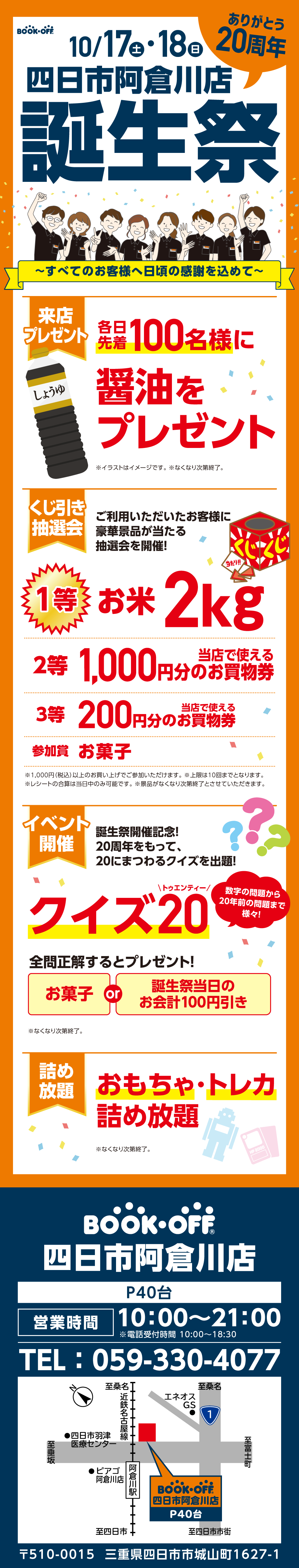 BOOKOFF 四日市阿倉川店 楽しみいっぱい！誕生祭開催♪