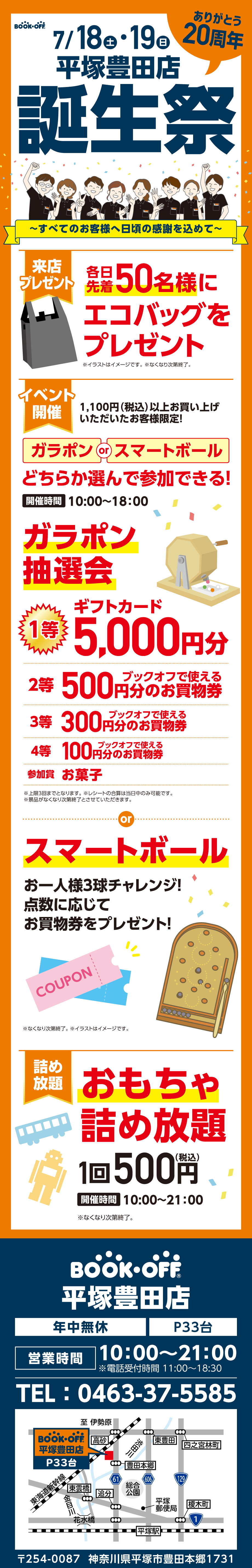 BOOKOFF 平塚豊田店 楽しみいっぱい！誕生祭開催♪
