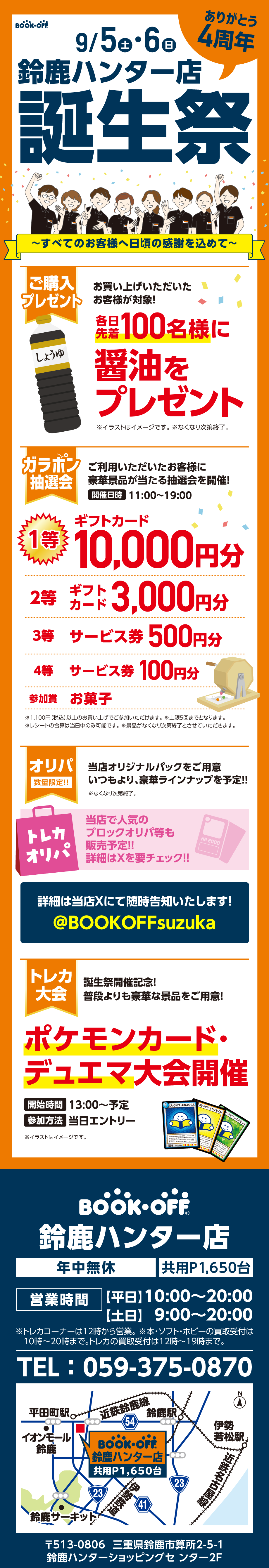 BOOKOFF 鈴鹿ハンター店 楽しみいっぱい！誕生祭開催♪
