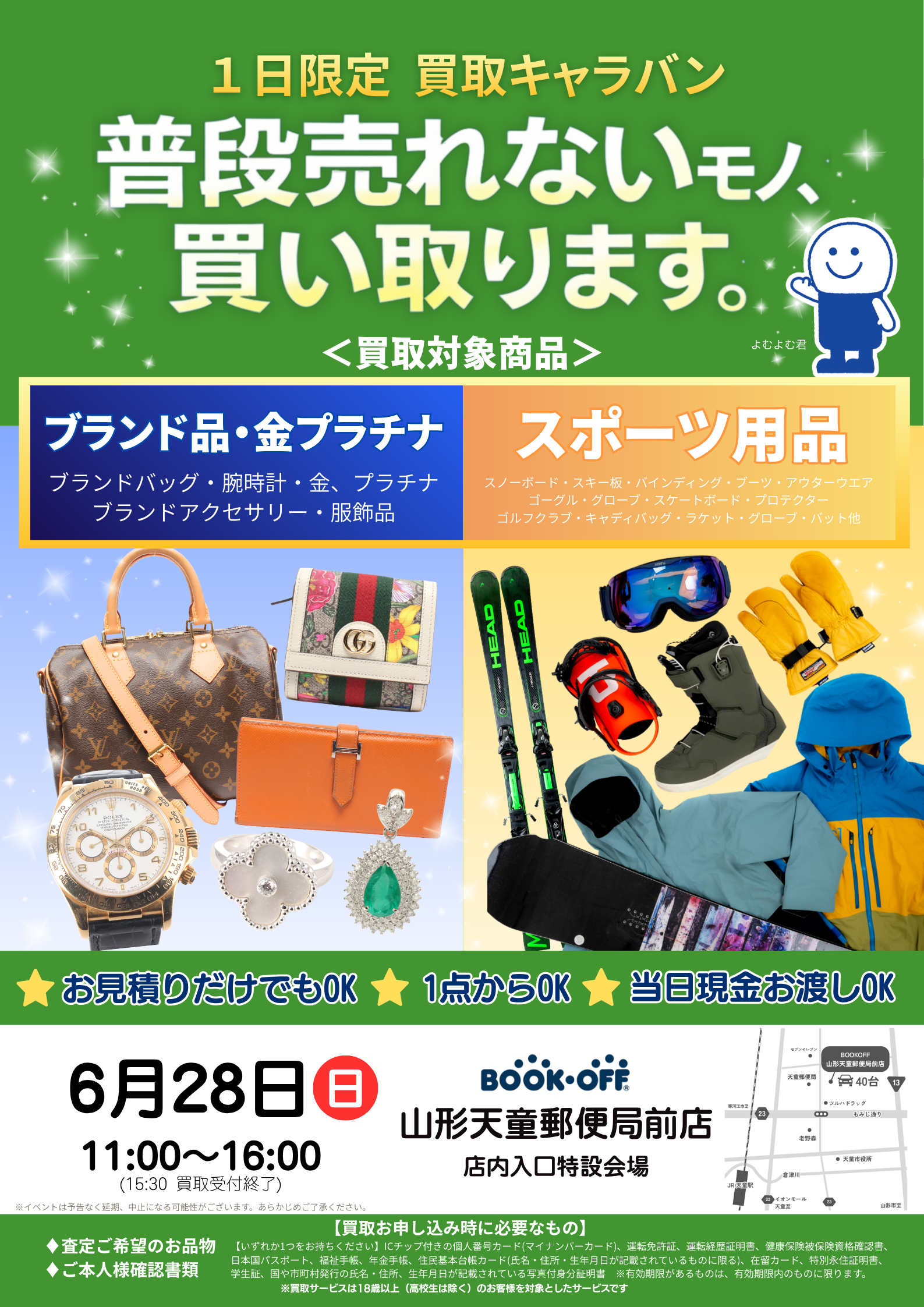 この機会にぜひお売りください。