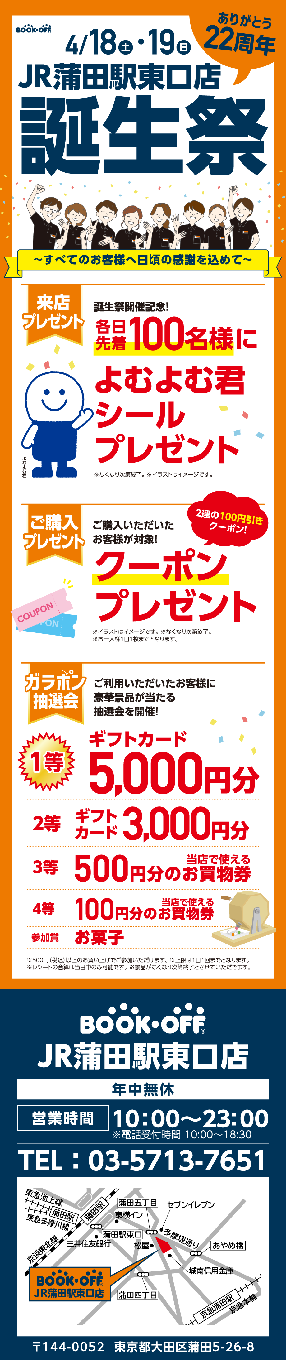  BOOKOFF ＪＲ蒲田駅東口店 楽しみいっぱい！誕生祭開催♪