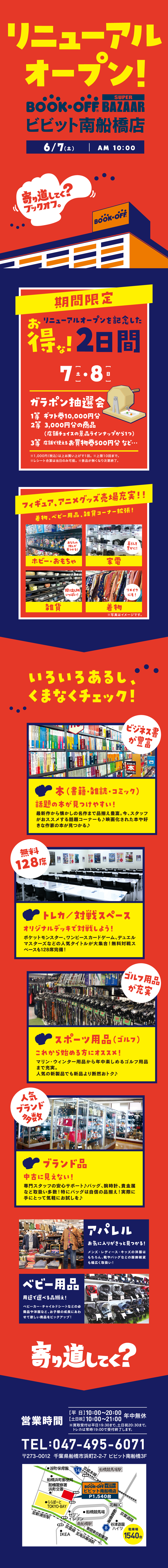 BOOKOFF SUPER BAZAAR ビビット南船橋店リニューアルオープン！