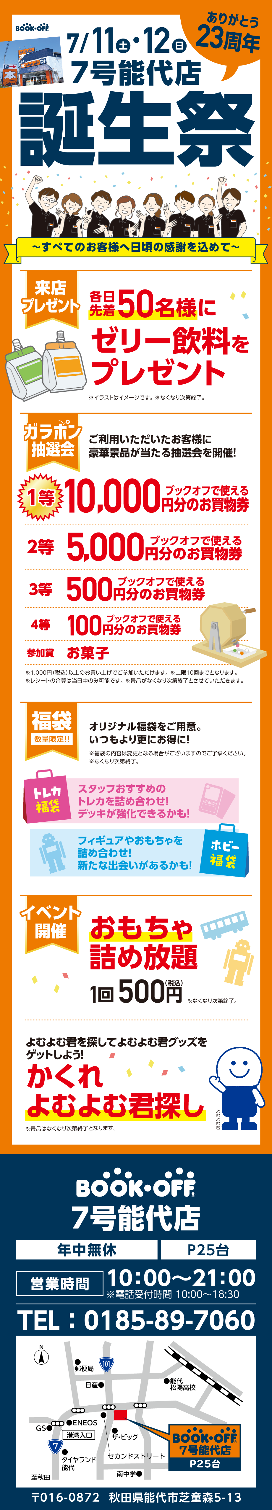 BOOKOFF  7号能代店 楽しみいっぱい！誕生祭開催♪