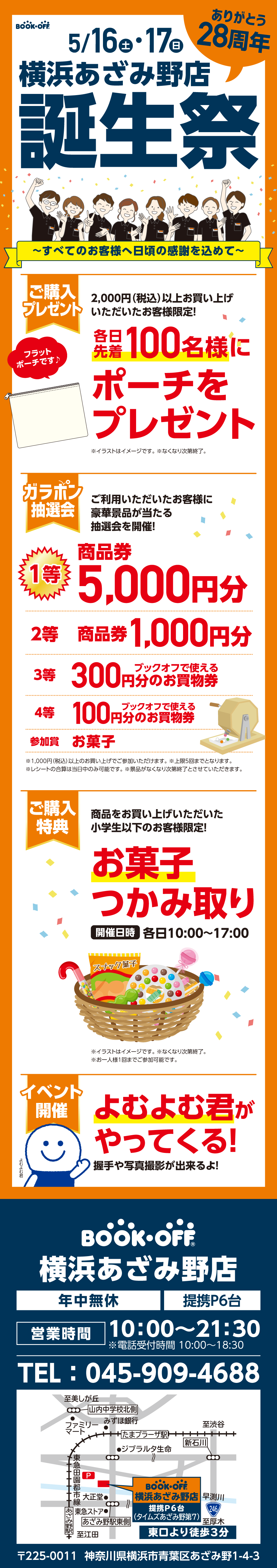 BOOKOFF 横浜あざみ野店 楽しみいっぱい！誕生祭開催♪