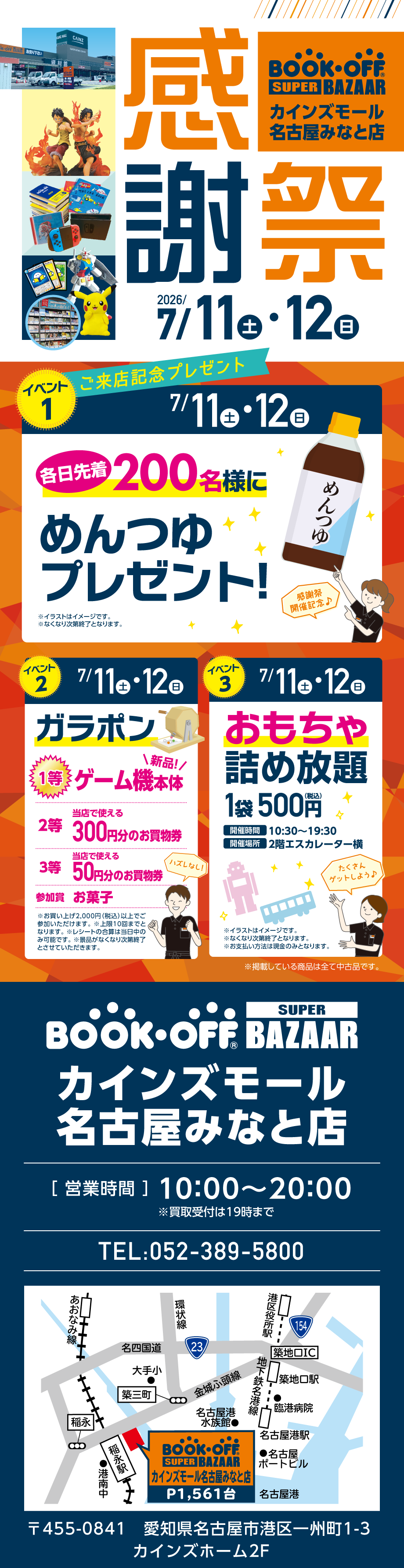 BOOKOFF SUPER BAZAAR カインズモール名古屋みなと店 楽しみいっぱい！感謝祭開催♪