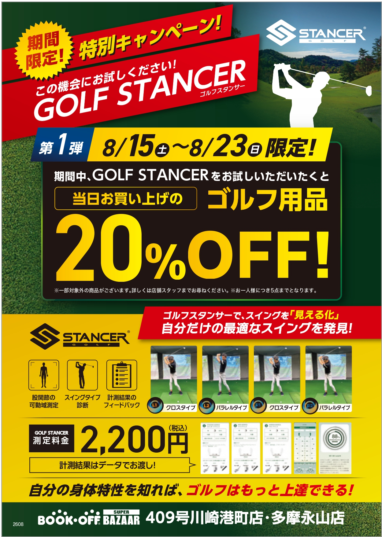 「GOLF STANCER」お試しでゴルフ用品がお得に！
