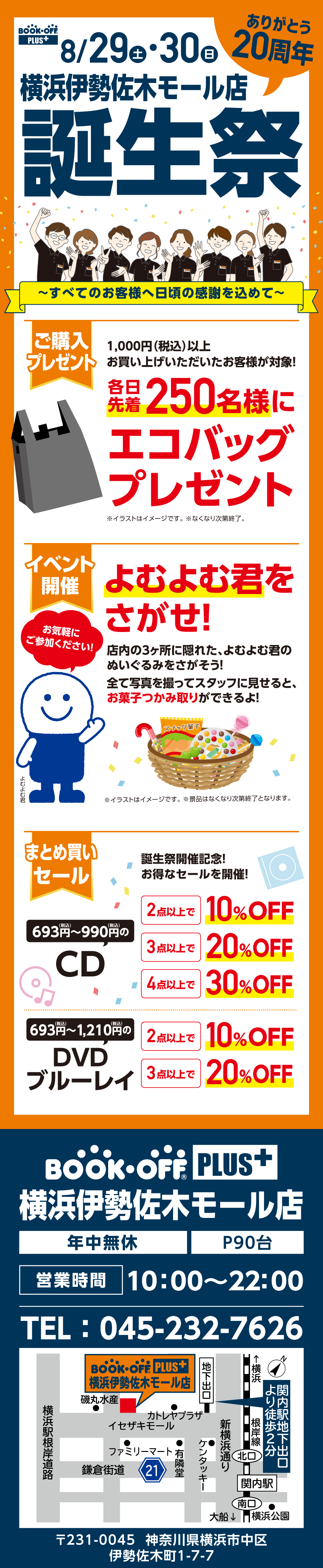 BOOKOFF PLUS 横浜伊勢佐木モール店 楽しみいっぱい！誕生祭開催♪