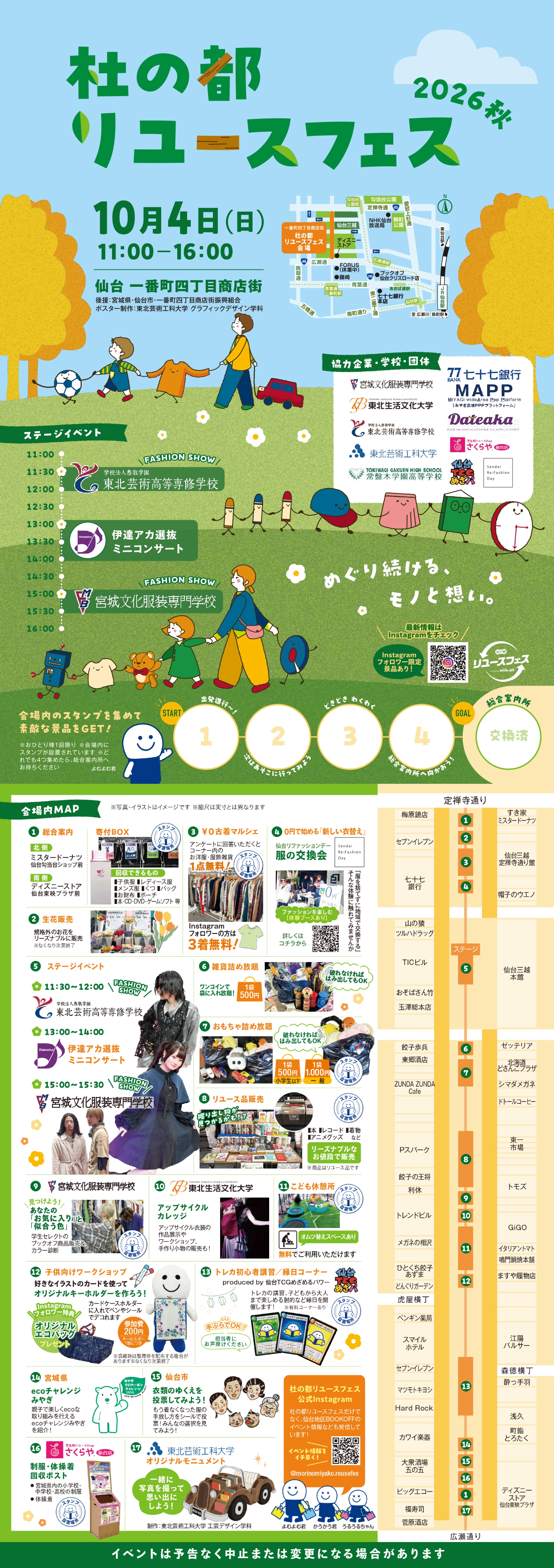 杜の都リユースフェス2026秋・10月4日（日）仙台一番町四丁目商店街で開催！｜ブックオフ