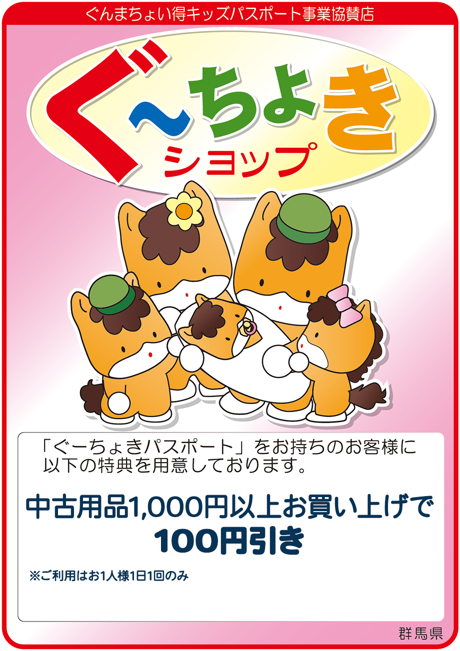 ぐーちょきショップ