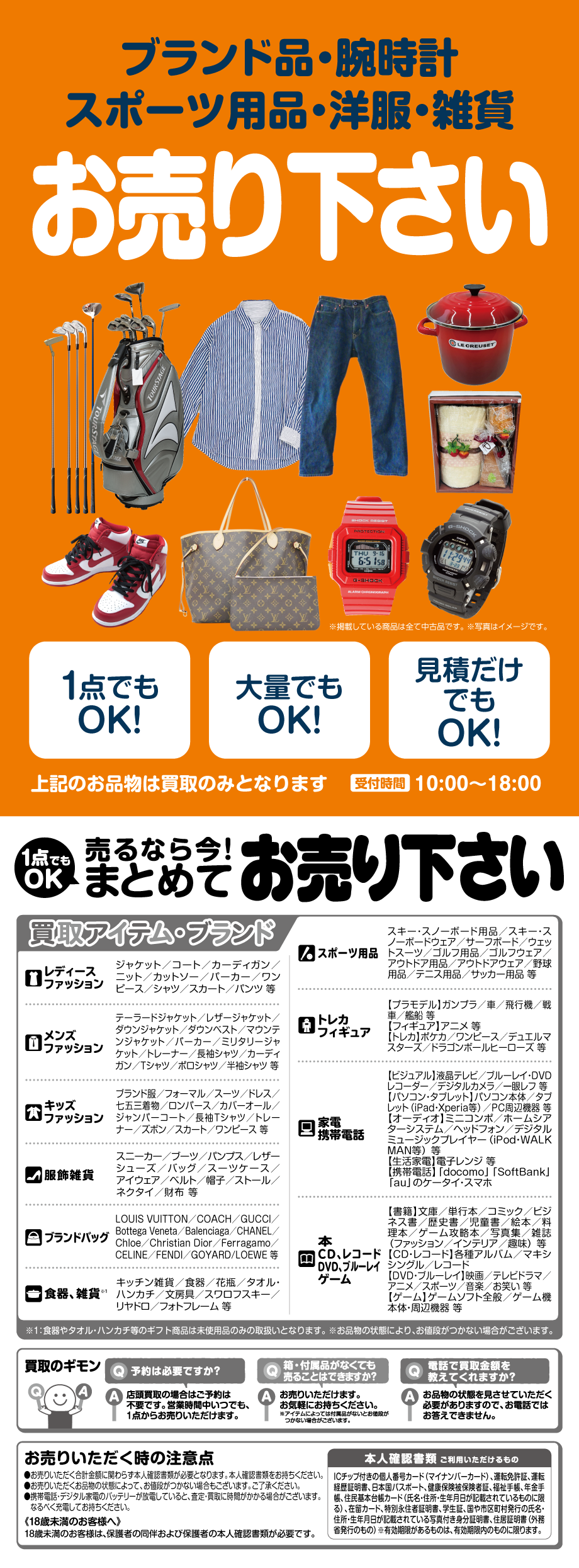 武蔵境連雀通り店　＼買取アイテム大幅拡大／