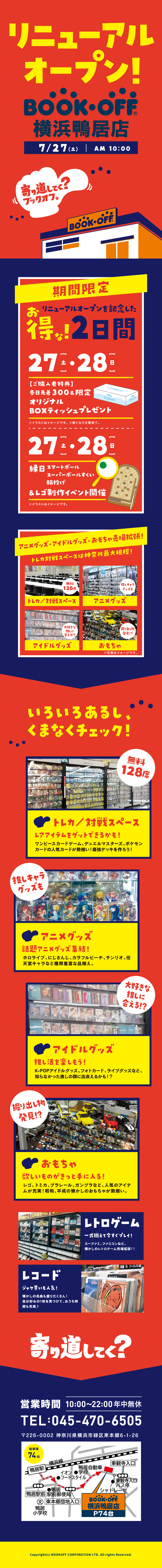 BOOKOFF 横浜鴨居店リニューアルオープン