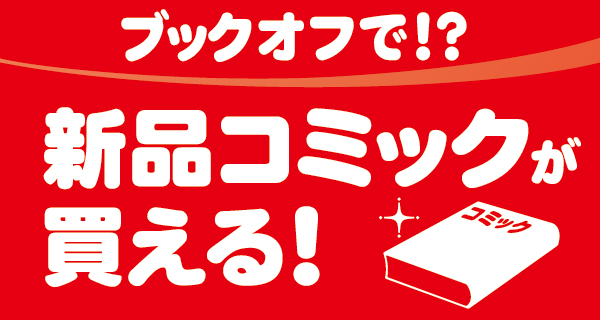 【店舗限定】新刊本取り扱いのご案内