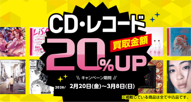 ★CD・レコードを売るなら今！