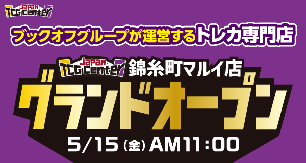 トレカ専門店 JTC 錦糸町マルイ店が5/15（金）グランドオープン♪