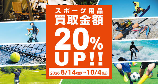 ★スポーツ用品売るならブックオフ！