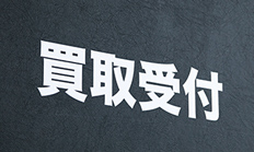 ご来店