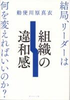 組織の違和感