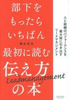 部下をもったらいちばん最初に読む伝え方の本