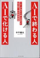 ＡＩで終わる人　ＡＩで化ける人