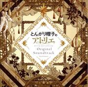 とんがり帽子のアトリエ Original Soundtrack