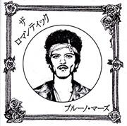 ザ・ロマンティック［ジャパン・リミテッドCD］