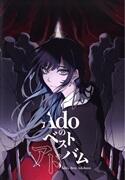 Adoのベストアドバム（初回限定『喜劇』盤）（DVD付）
