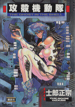 攻殻機動隊（デラックス版）