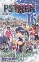ＰＳＹＲＥＮ－サイレン－