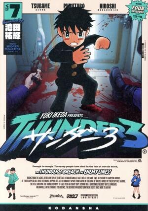 サンダー３