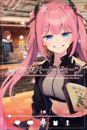 真夜中ハートチューン