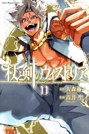 杖と剣のウィストリア