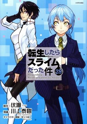 転生したらスライムだった件