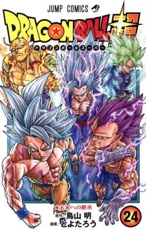ドラゴンボール超