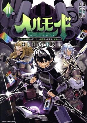 ヘルモード　～やり込み好きのゲーマーは廃設定の異世界で無双する～